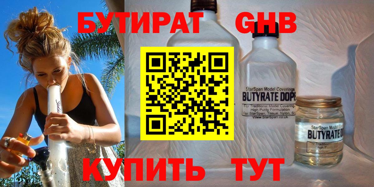 Тула  БУТИРАТ вода  Вход с VPN 