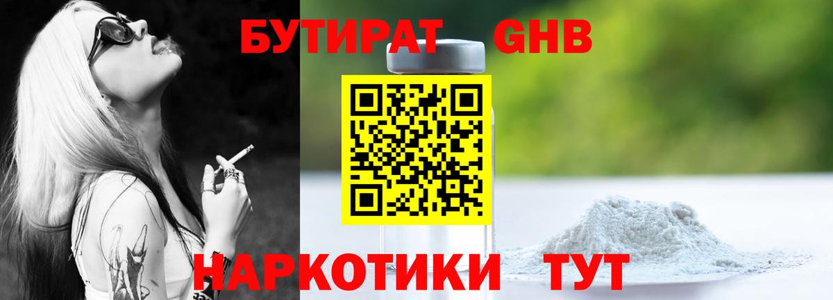 Бутират оксибутират Тула
