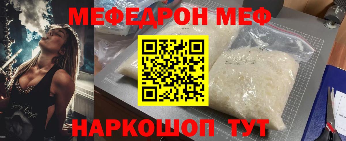 МЕФ кристаллы  Меф мяу мяу  Вход с VPN  МЯУ-МЯУ  Тула 