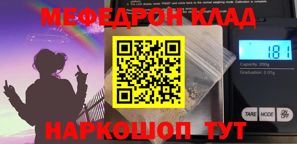 Меф кристаллы Тула