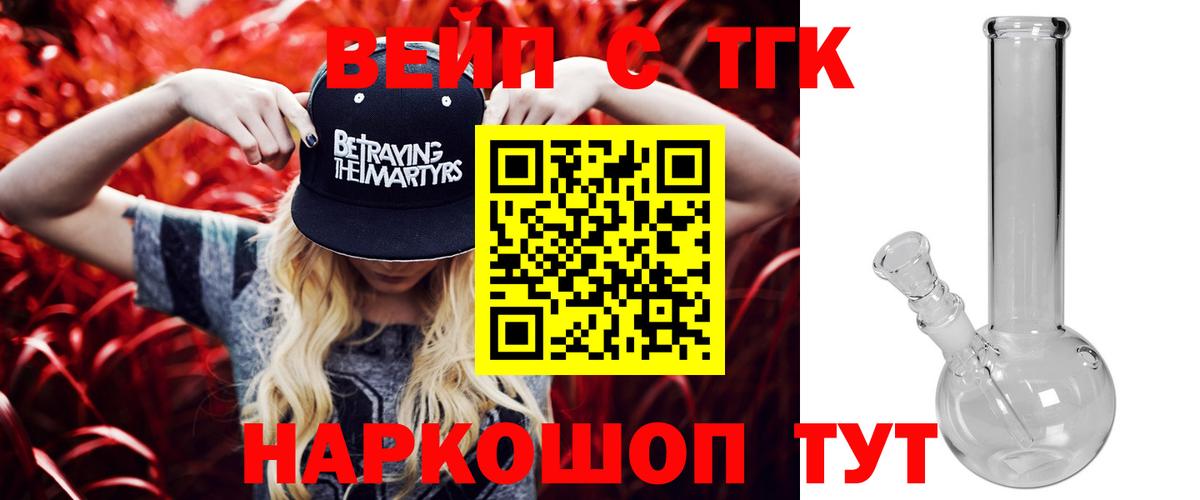 ТГК концентрат  Вход с VPN  Дистиллят ТГК жижа  Тула 
